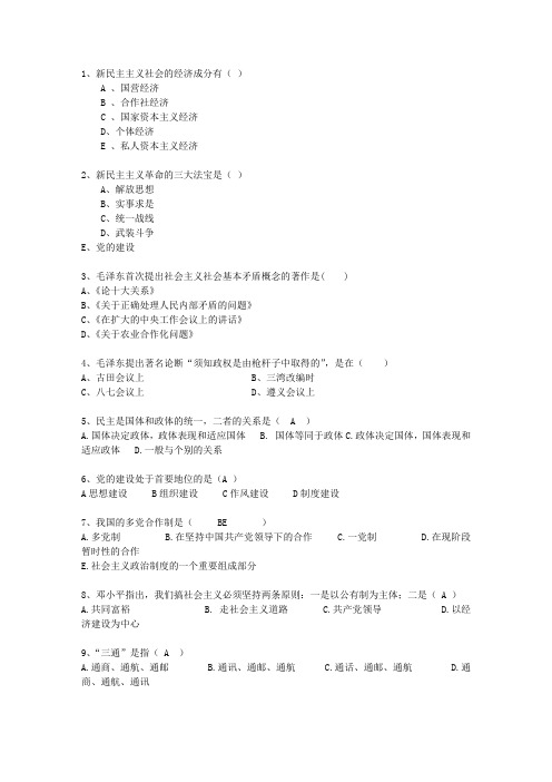 2013云南省历年毛概选择题考试技巧、答题原则