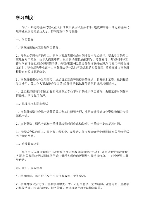 税务师事务所管理制度章程