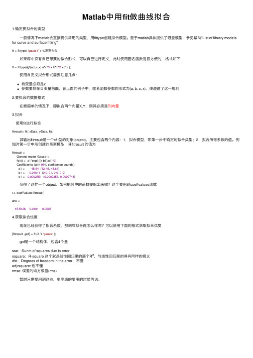 Matlab中用fit做曲线拟合