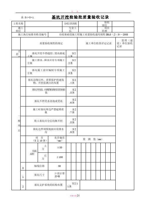 市政基础设施工程施工质量验收通用规程DB13(J)54-2005报验用表格样本