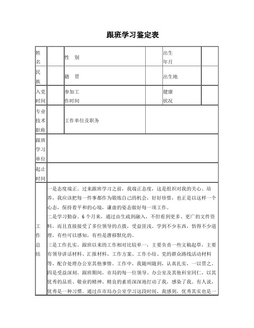 跟班学习鉴定表