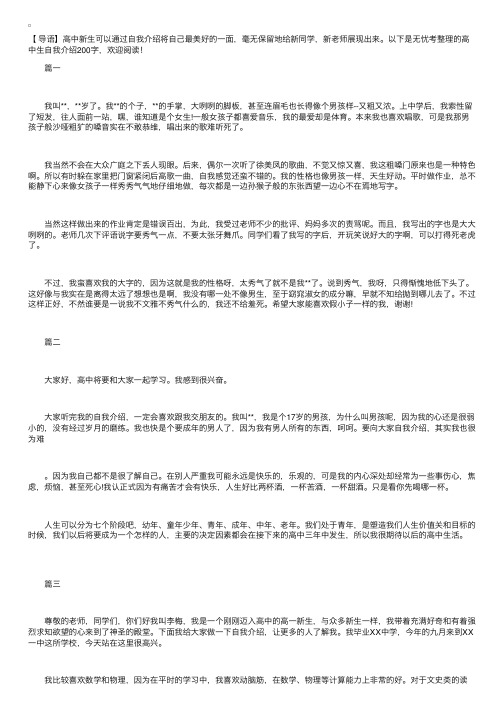 高中生自我介绍200字【五篇】