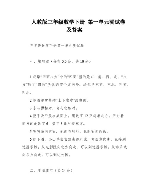 人教版三年级数学下册 第一单元测试卷 及答案