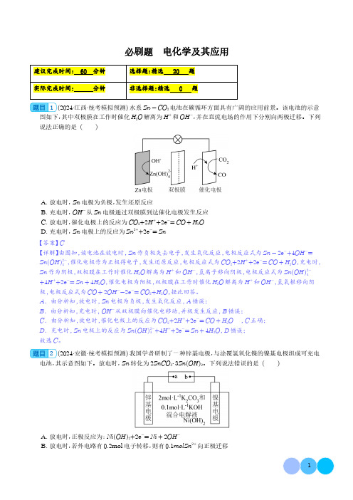 必刷题 电化学及其应用(解析版)