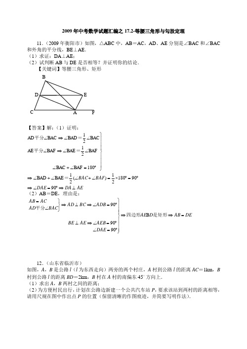 17.2-等腰三角形与勾股定理