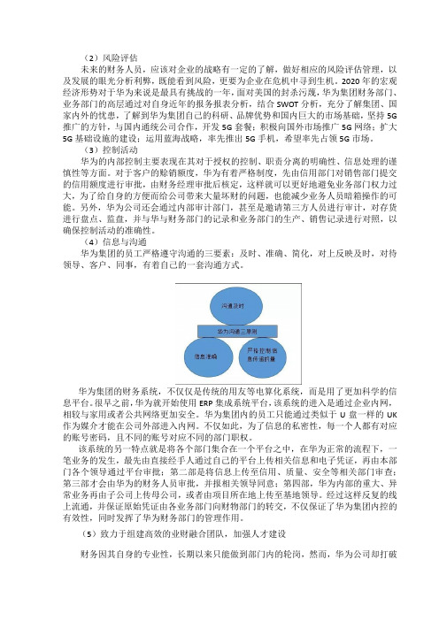 华为内控具体措施