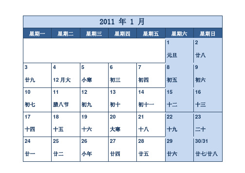 2011年月份日历1