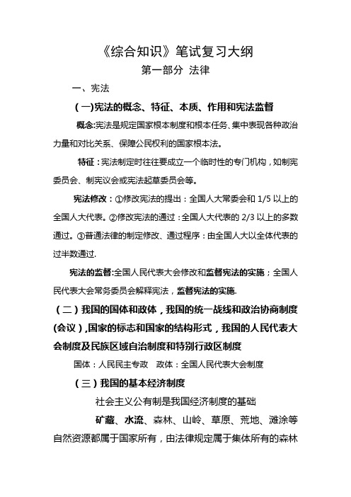 综合知识复习资料