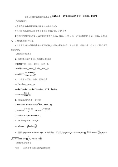 高考数学模拟复习试卷试题模拟卷115120