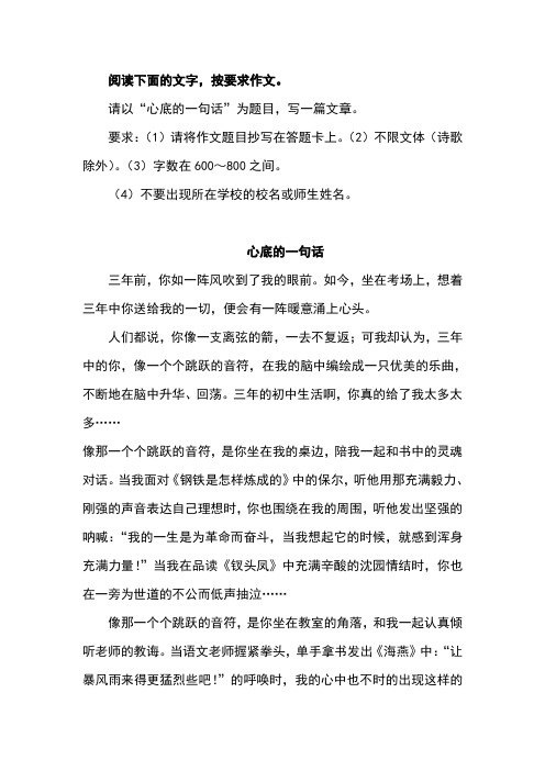 冲刺2023中考作文必背范文  《心底的一句话》《因为拼搏,我的青春拥抱温暖》《追梦路上一直有你》