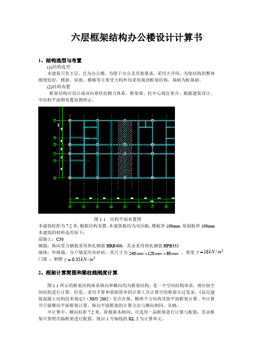 5层框架结构办公楼设计计算书