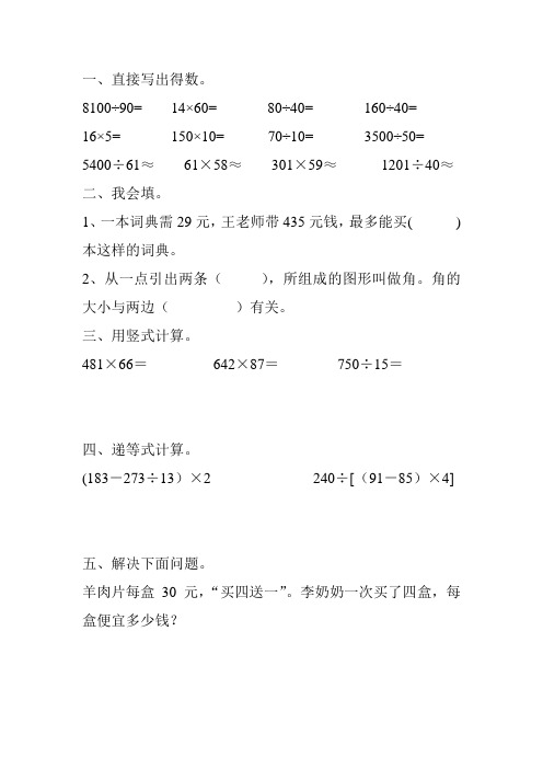 四年级数学上册寒假作业(全面系统实用) (289)