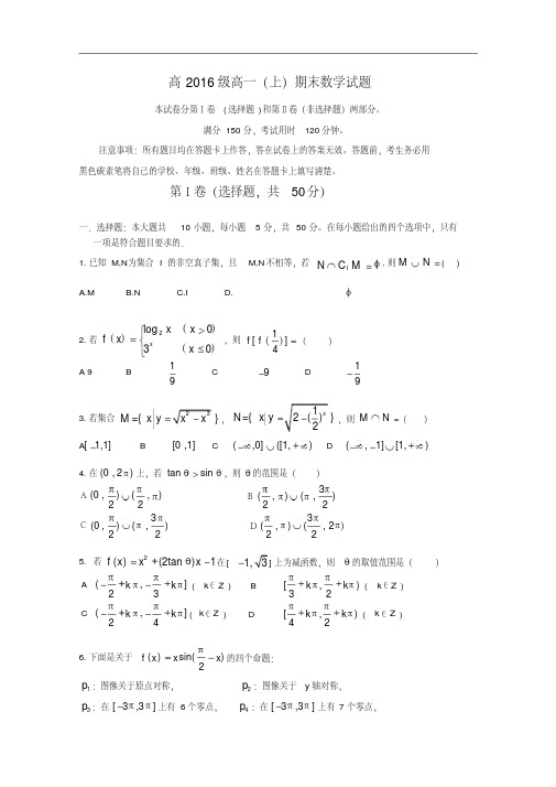 【历年高一数学期末试题】重庆市万州二中2013-2014学年高一上学期期末考试数学试题Word版含答案