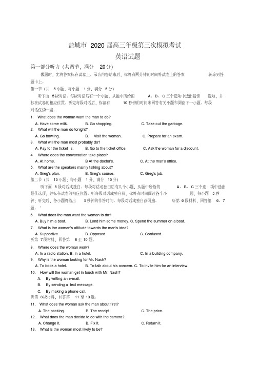 江苏省盐城市2020届高三年级第三次模拟考试英语试题含答案--精品