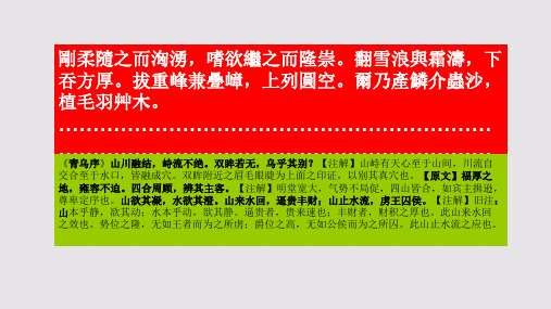 融结为河岳赋第三段赏析【唐代】黄滔骈体文