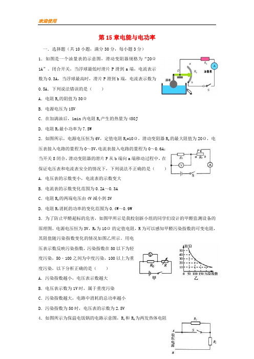 2021最新九年级物理上册 第15章电能与电功率》单元综合测试 (新版)粤教沪版