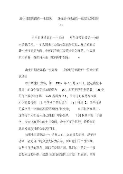 出生日期透露你一生姻缘身份证号码最后一位暗示婚姻结局