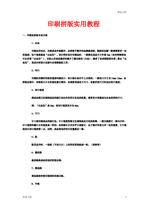 印刷拼版实用教程