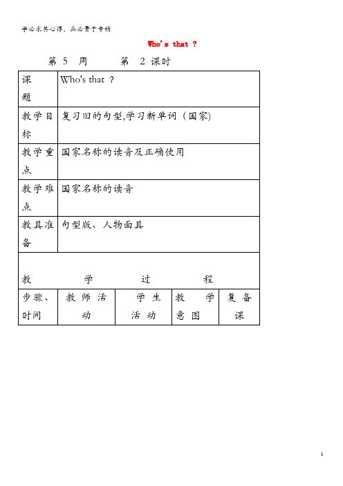 二年级英语上册 Who’s that第5周 第2课时教案设计 