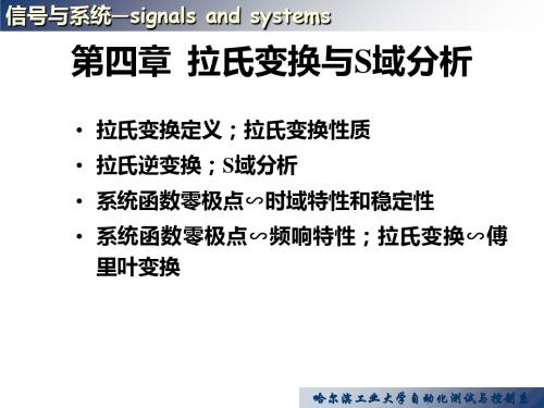 4-1拉氏变换定义,性质