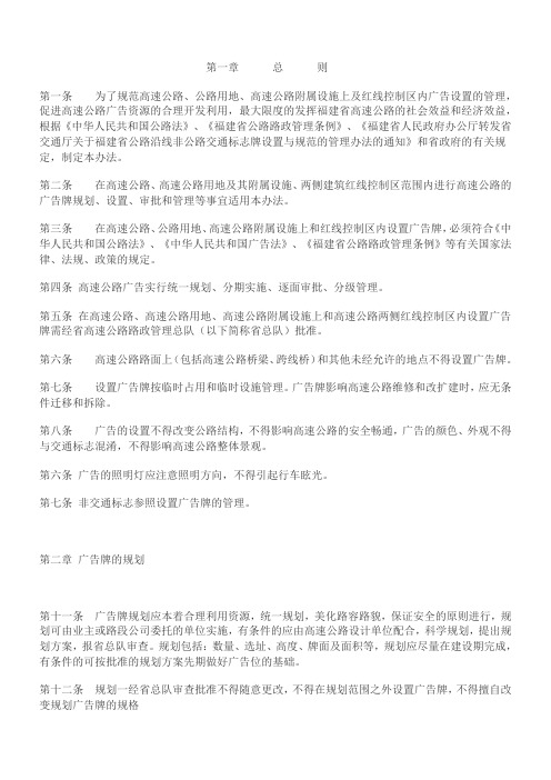 福建省公路沿线非公路交通标志牌设置与规范的管理办法的通知