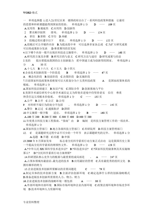 1辽宁省科技基础知识与实践应用网上考试答案