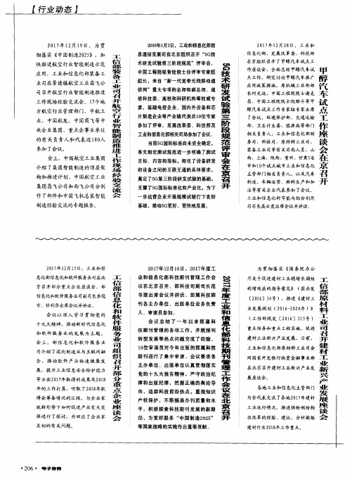 5G技术研发试验第三阶段规范评审会在京召开