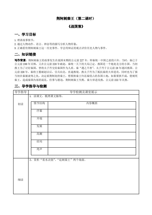 第五课《荆轲刺秦王》第二课时