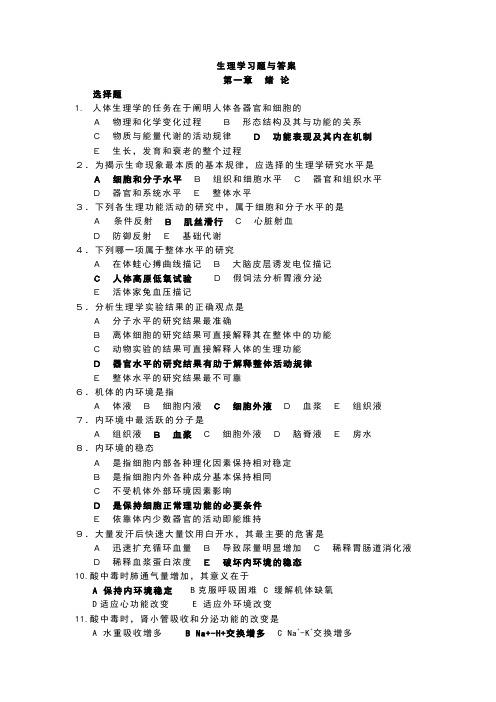 生理学试题库和答案解析