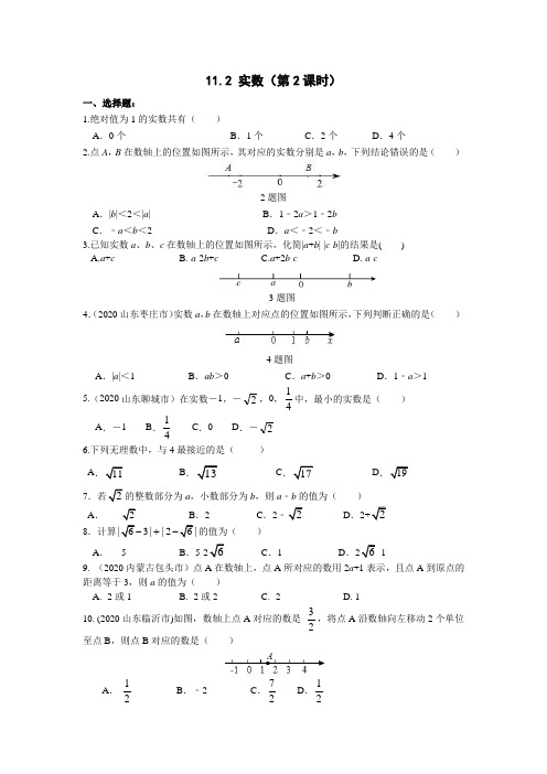 华师大版八年级上册 课时训练题  第11章 数的开方  11.2 实数(2)