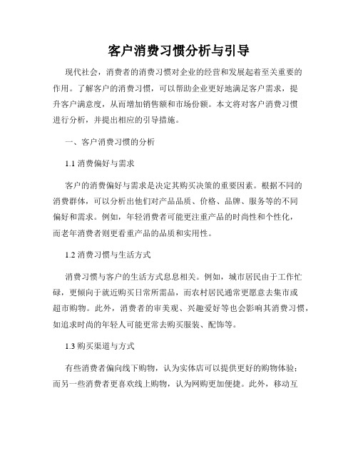 客户消费习惯分析与引导