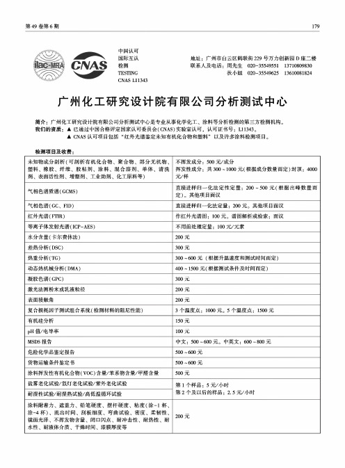 广州化工研究设计院有限公司分析测试中心