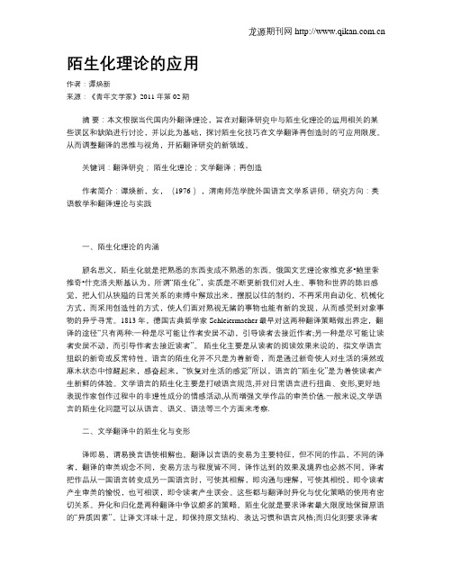 陌生化理论的应用