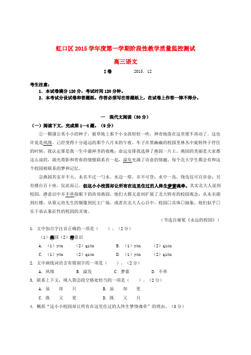 上海市虹口区高三语文上学期期末教学质量诊断(一模)试题