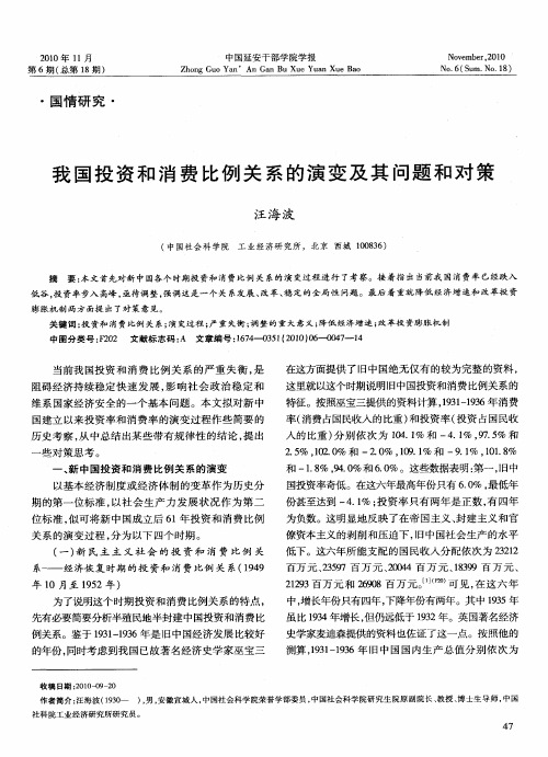 我国投资和消费比例关系的演变及其问题和对策