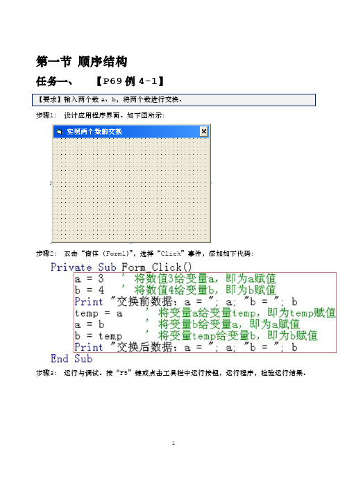 第04章 Visual Basic 程序控制结构