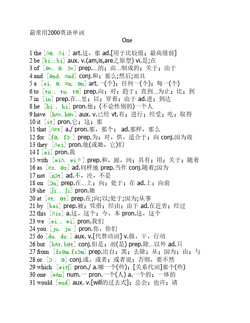 最常用2000英语单词(全部标有注释)