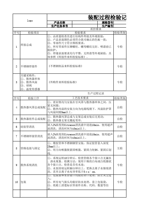 装配过程检验记录卡