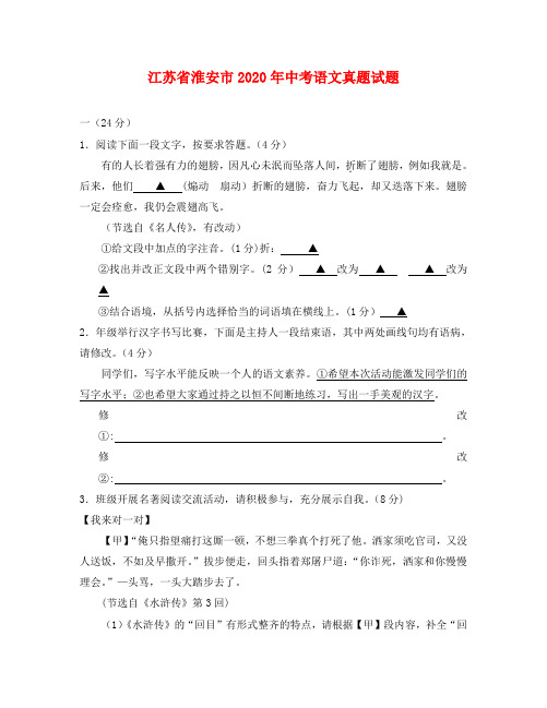 江苏省淮安市2020年中考语文真题试题(含答案)(2)