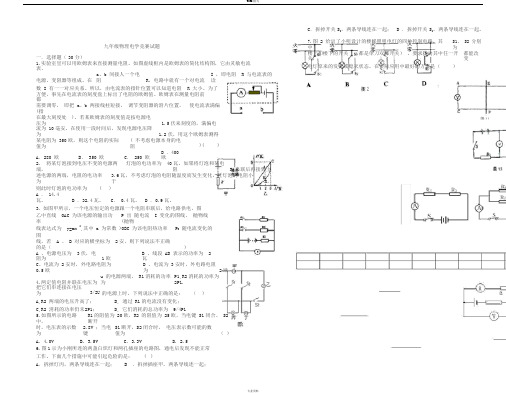 九年级物理电学竞赛试题