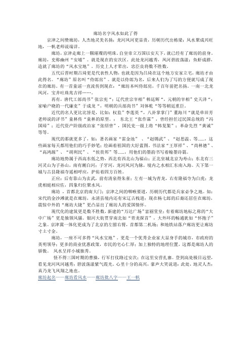 廊坊名字风水如此了得Microsoft Word 文档