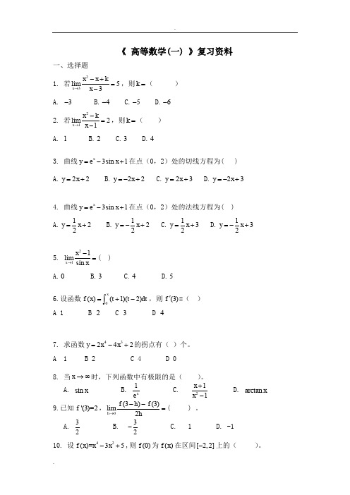 高数一试题及答案