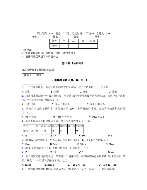 哈尔滨市小升初数学综合练经典测试