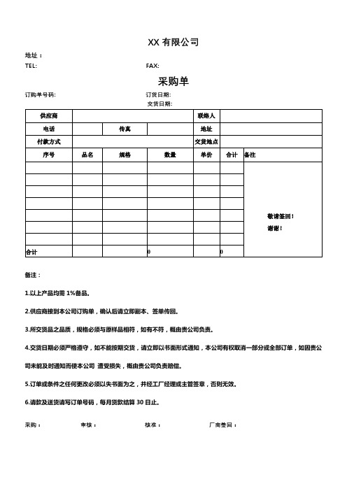 采购单(公司用)