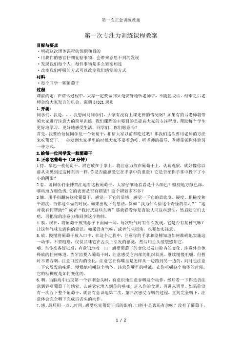 第一次正念训练教案