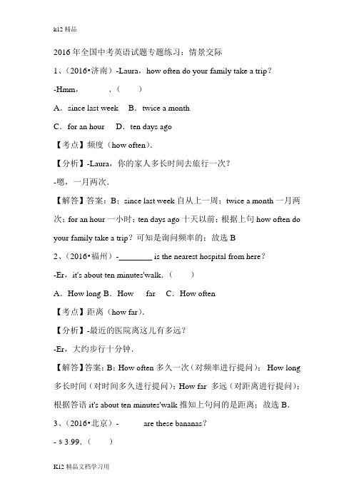 [k12精品]2019年全国中考英语汇编解析：情景交际