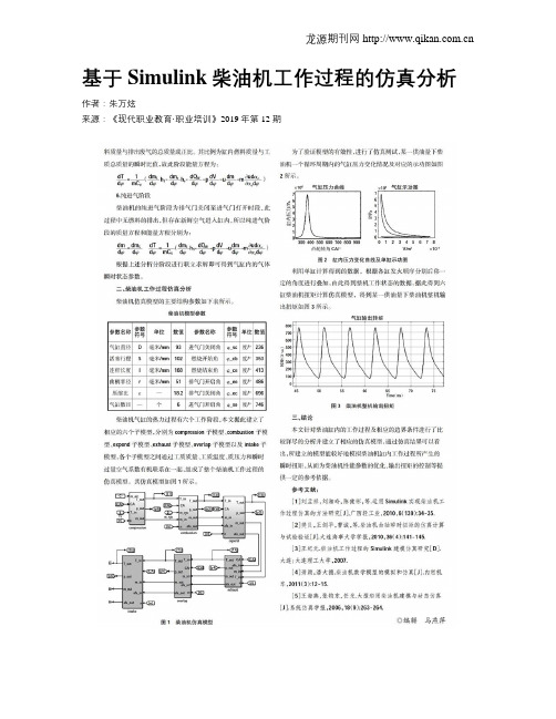 基于Simulink柴油机工作过程的仿真分析