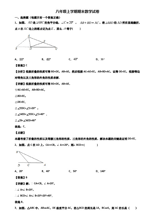 ∥3套精选试卷∥2019年北京市某中学八年级上学期期末考试数学试题