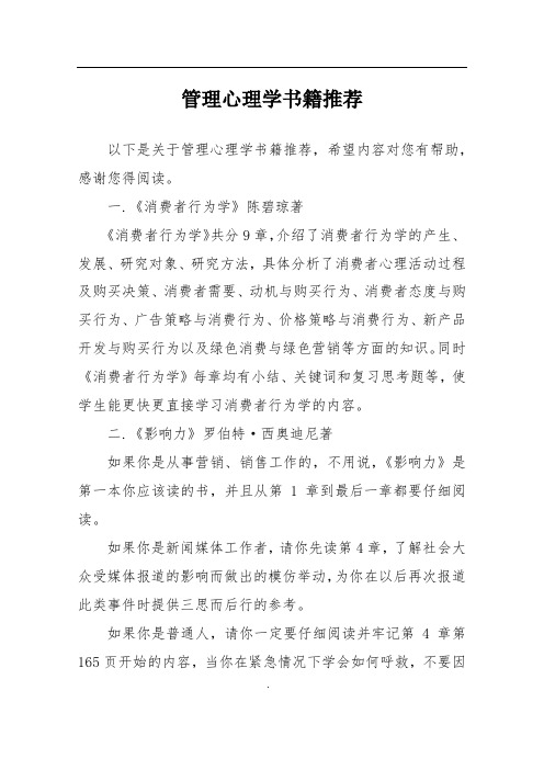 管理心理学书籍推荐