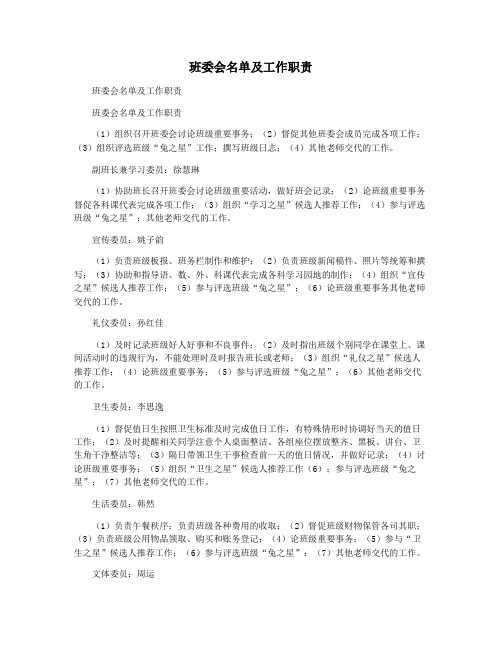 班委会名单及工作职责